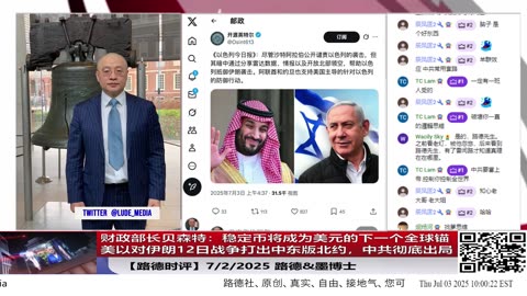 财政部的贝森特表示稳定币或将成为美元的下一个全球锚，美国用稳定币立法彻底确立全球数字金融主导权，中共数字货币取代美元策略彻底终结，不锚定美元的数字人民币就是非法；7/2/2025