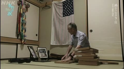 【ストーリーズ】 事件の涙「終わりなき“9・11” 日本人家族の20年」