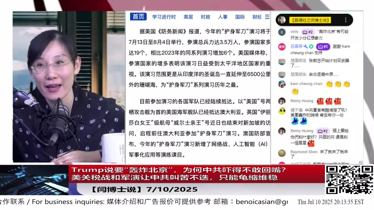 Trump说要“轰炸北京”,为何中共吓得不敢回嘴?美关税战和军演让中共叫苦不迭,只能龟缩维稳