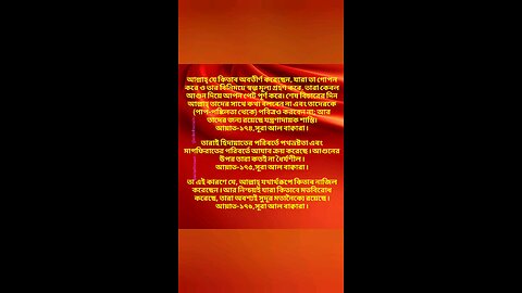 Al Quran Surah Bakara -174,175,176