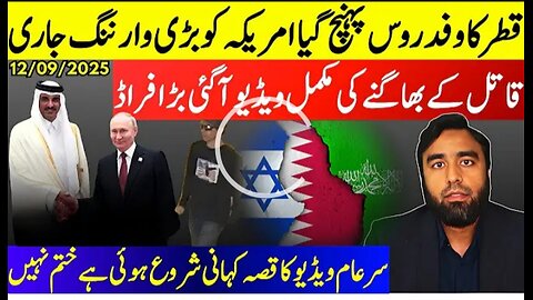 Qatar Reaches Out To Russia** Strong Message To the US & Israel | New Evidence That Doesn't Add Up