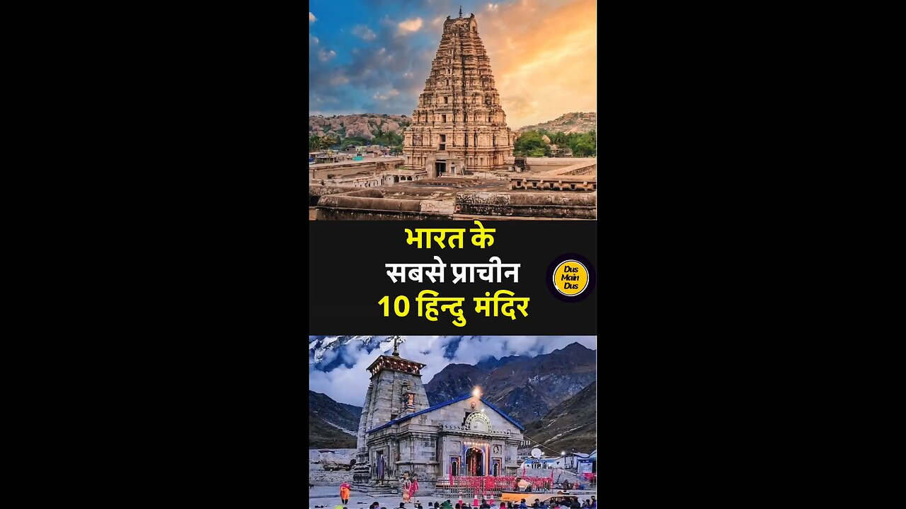 भारत की असली ताकत छुपी है इन मंदिरों में! 💪