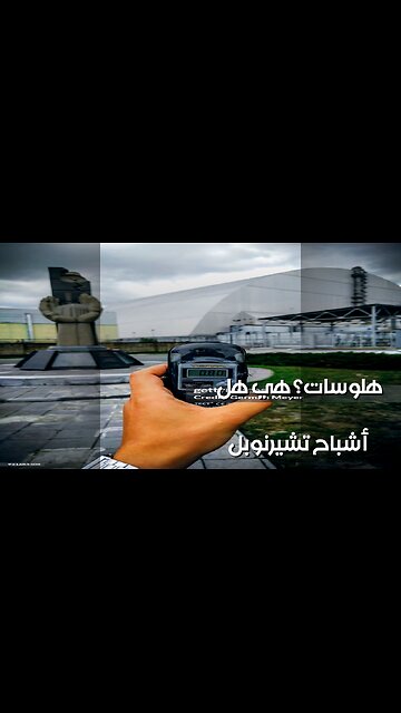 Chernobyl's Ghosts: ☢️ Hallucinations or Lost Souls? ️