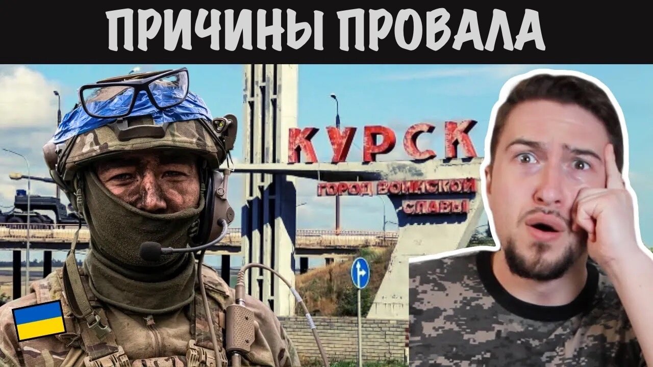 5 главных ошибок Украины во время Курской операции