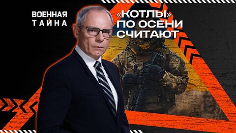 «Котлы» по осени считают