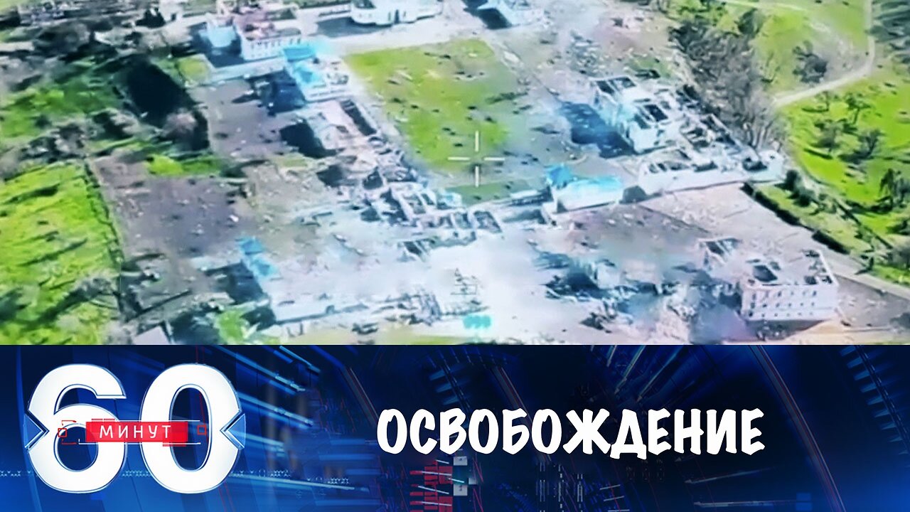 60 минут. Появились кадры освобождения Горнальского монастыря