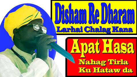 Kuri Ho Apat Jaga Ku Hataw Da || Disham Re Dharam Larhai Chalag kana || BaidayaNath Hansda ( BJMPM )