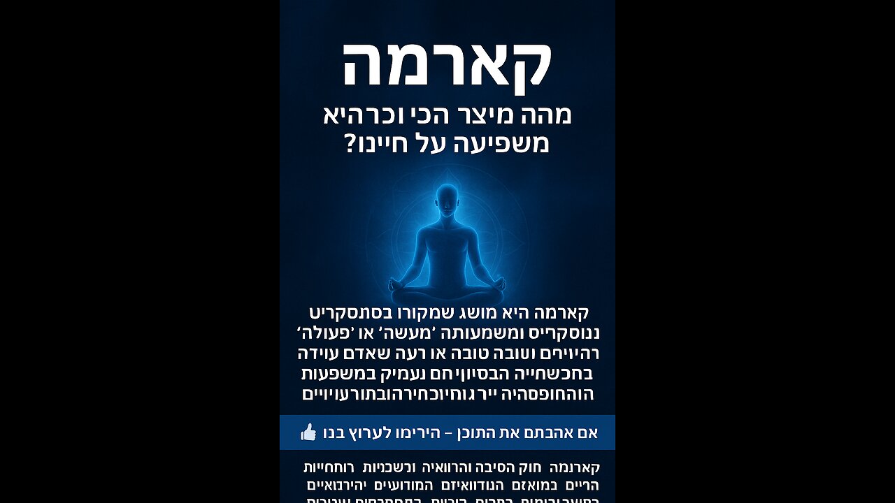 קארמה – מהי הקארמה וכיצד היא משפיעה על חיינו