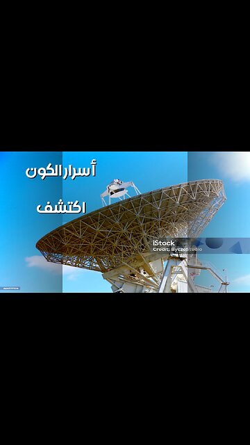 الحياة خارج الأرض: ما الذي يخفيه الكون؟