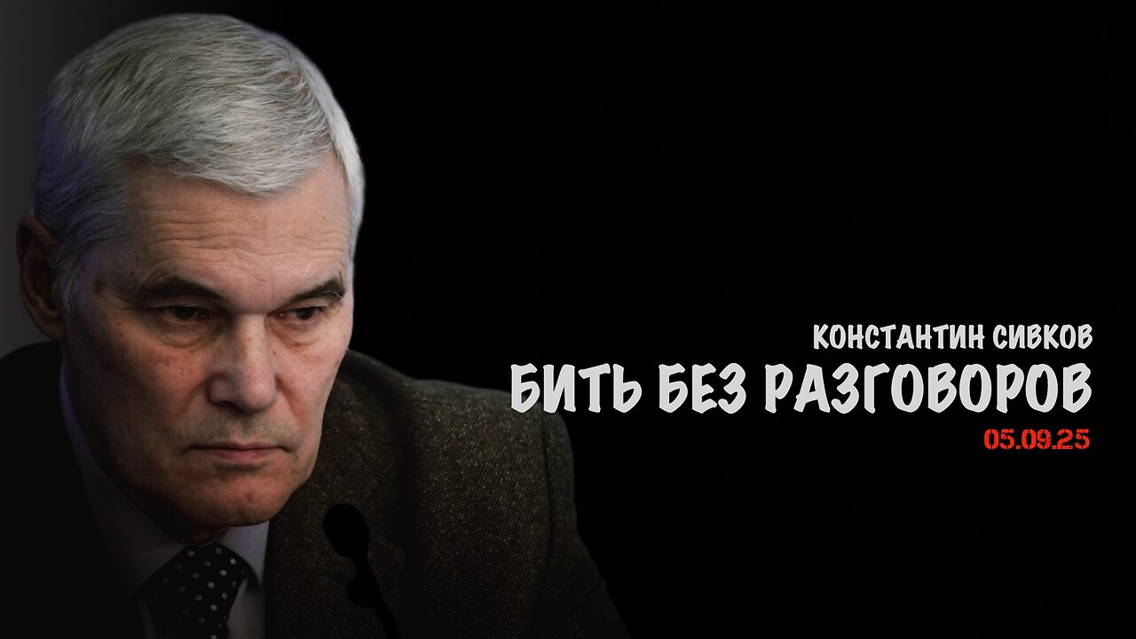 Бить без разговоров! В.Баранец, В.Дандыкин, А.Матвийчк, К.Сивков