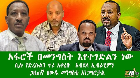 አፋሮች በመንግስት እየተገድልን ነው ሲሉ የድረሱልን ጥሪ አቀረቡ አብደላ ኢብራሂምን ጋዜጠኛ ዘውዱ መንግስቴ አነጋግሮታል፣290525