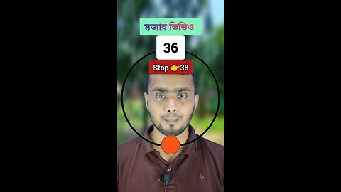 Stop 👉 38 | ৩৮নং সংখ্যাটি ভাসান ১৪৩ #reels #viral #shorts #trendingreel