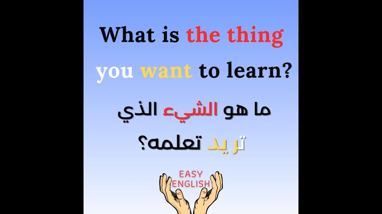 WHAT IS THE THING YOU WANT TO LEARN?