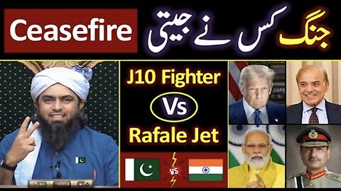 🔥 Ceasefire B/w Pakistan & India | Who Win The War 💥 J-10 Vs Rafale | ❤️ Engr. Muhammad Ali Mirza