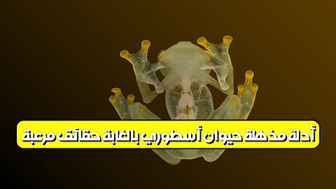 أدلة مذهلة: حيوان أسطوري بالغابة؟ حقائق مُرعبة! #حيوانات #أساطير #غموض