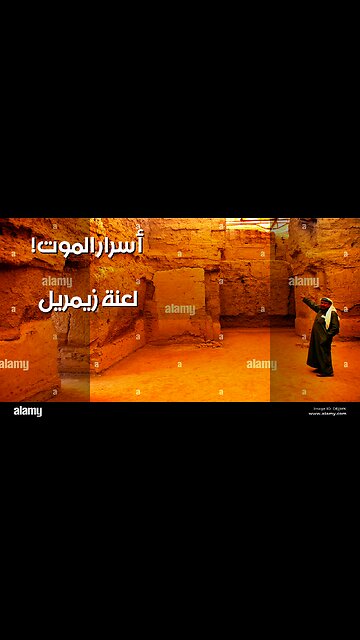 لعنة زيمريل: طقوس الموت تكشف أسرارًا ️؟