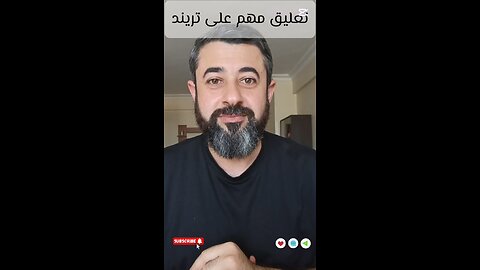 تعليق على تريند