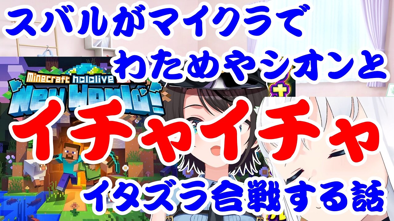 Ozora Subaru plays pranks and gets pranked in Minecraft