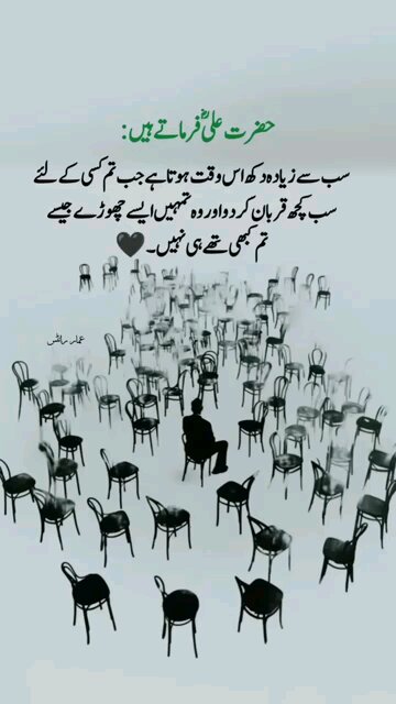 Hazret Ali Karam ul Allah Wajho saying