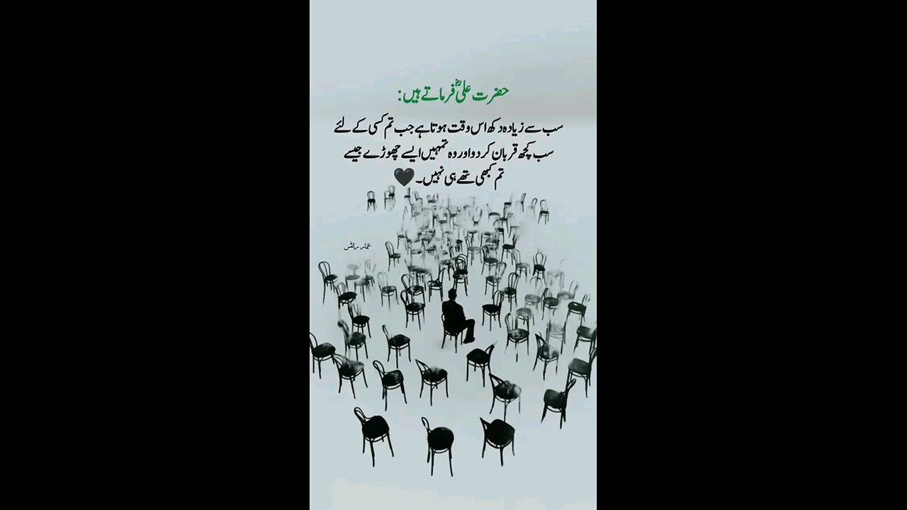 Hazret Ali Karam ul Allah Wajho saying