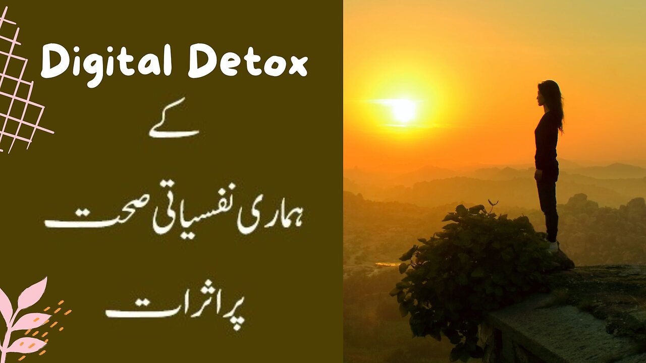 What is Digital Detox? How to use it?| Disconnect to Reconnect| Tech Detox| Mental Health