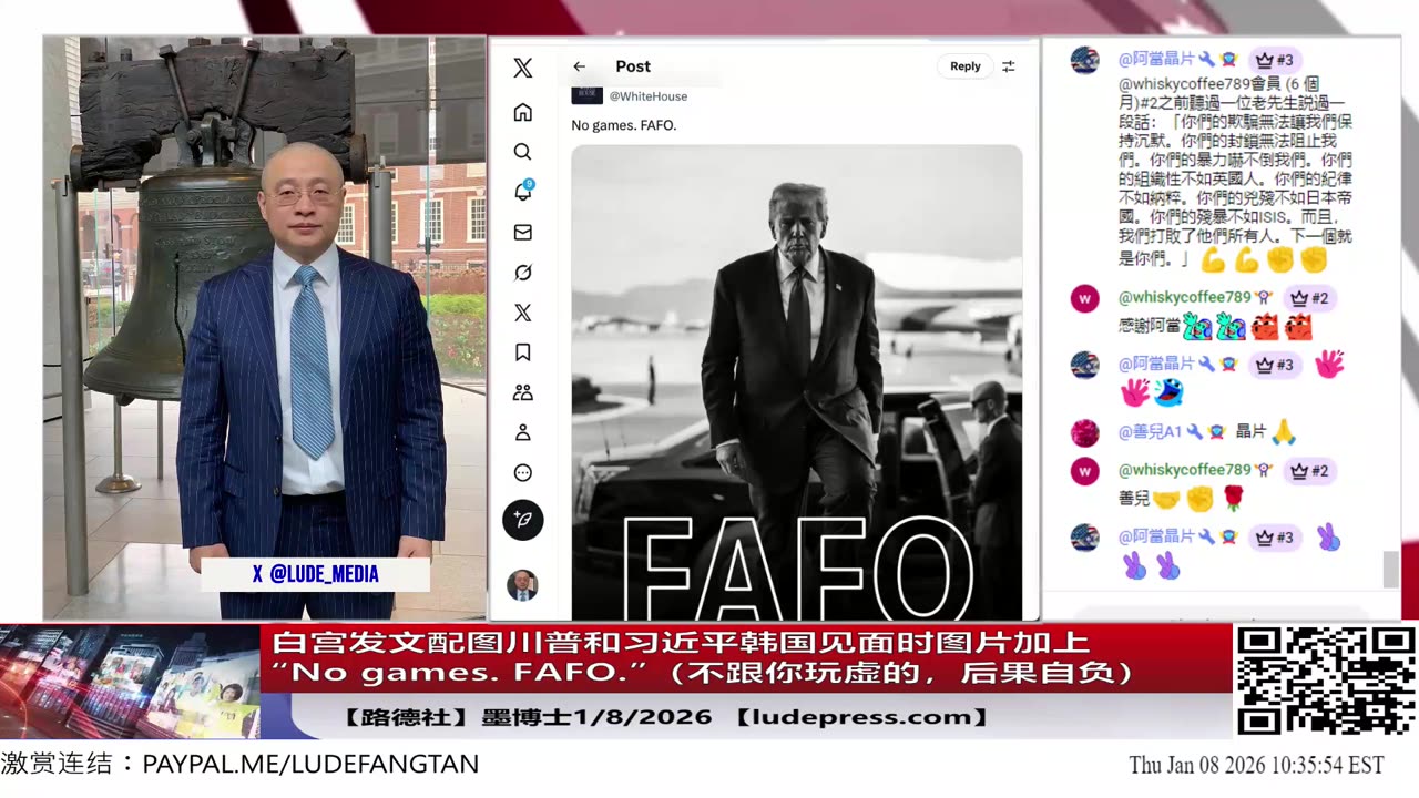 【路德社】白宫发文配图川普和习近平韩国见面时图片加上“No games. FAFO.”（不跟你玩虚的，后果自负）严厉警告习近平小心；川普称管理委内瑞拉至少几年；1/8/2026 墨博士
