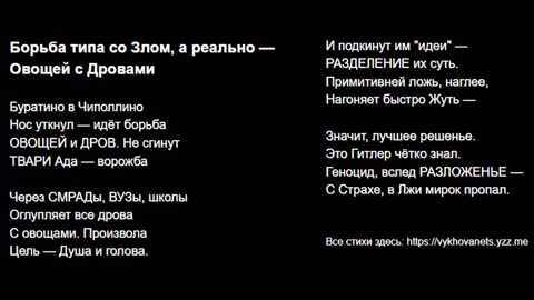 Борьба типа со Злом, а реально — Овощей с Дровами