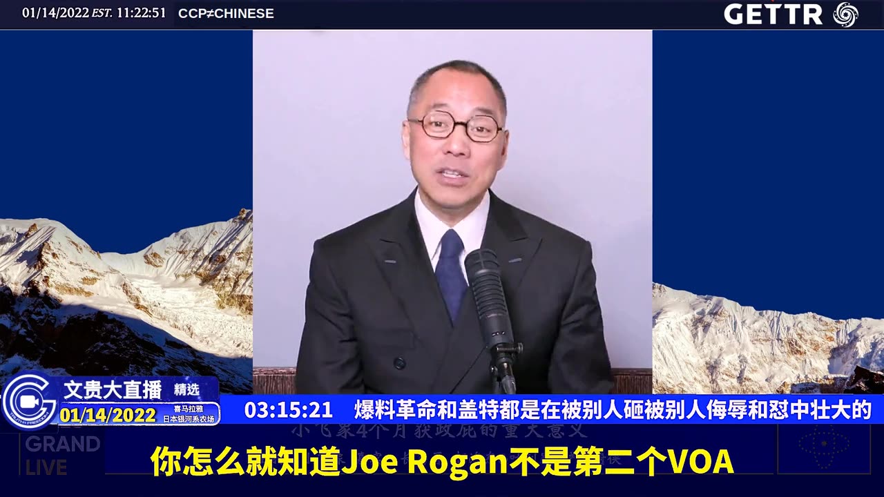 （三十三）爆料革命和盖特都是在被别人砸被别人侮辱和怼中壮大的【2022年01月14日文贵大直播精选】
