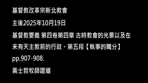 【執事的職分】