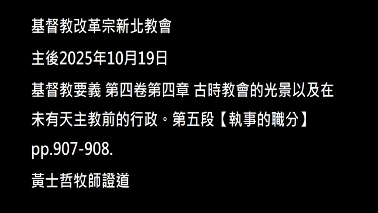 【執事的職分】