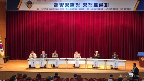 Part 2 of the Korea Coast Guard Policy Forum: Discussion.25.4.24.