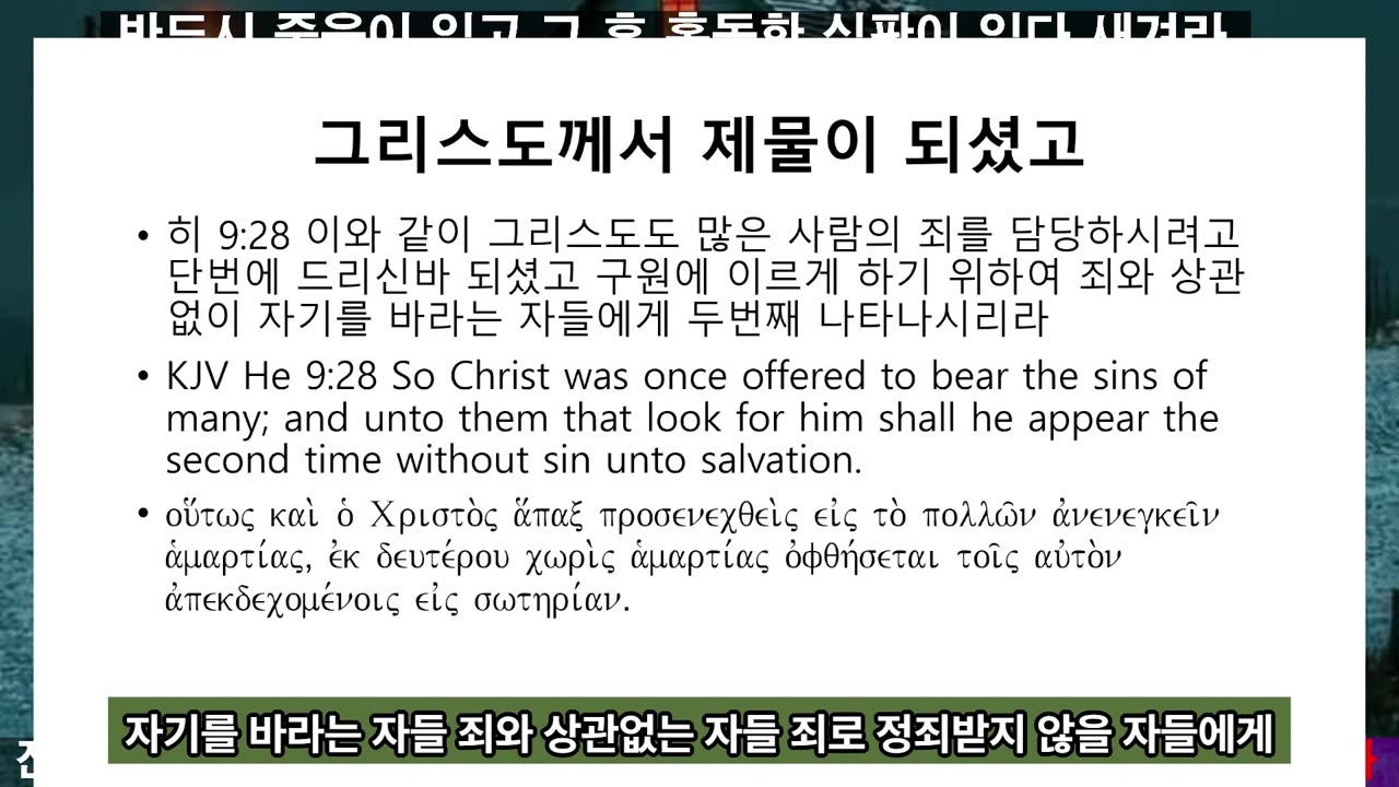 260207 죽은 후에는 긍휼과 자비는 없고 오직 맹렬한 불의 심판만 있다