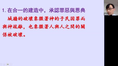 CBCS 6/15/25 主日信息：合一的建造