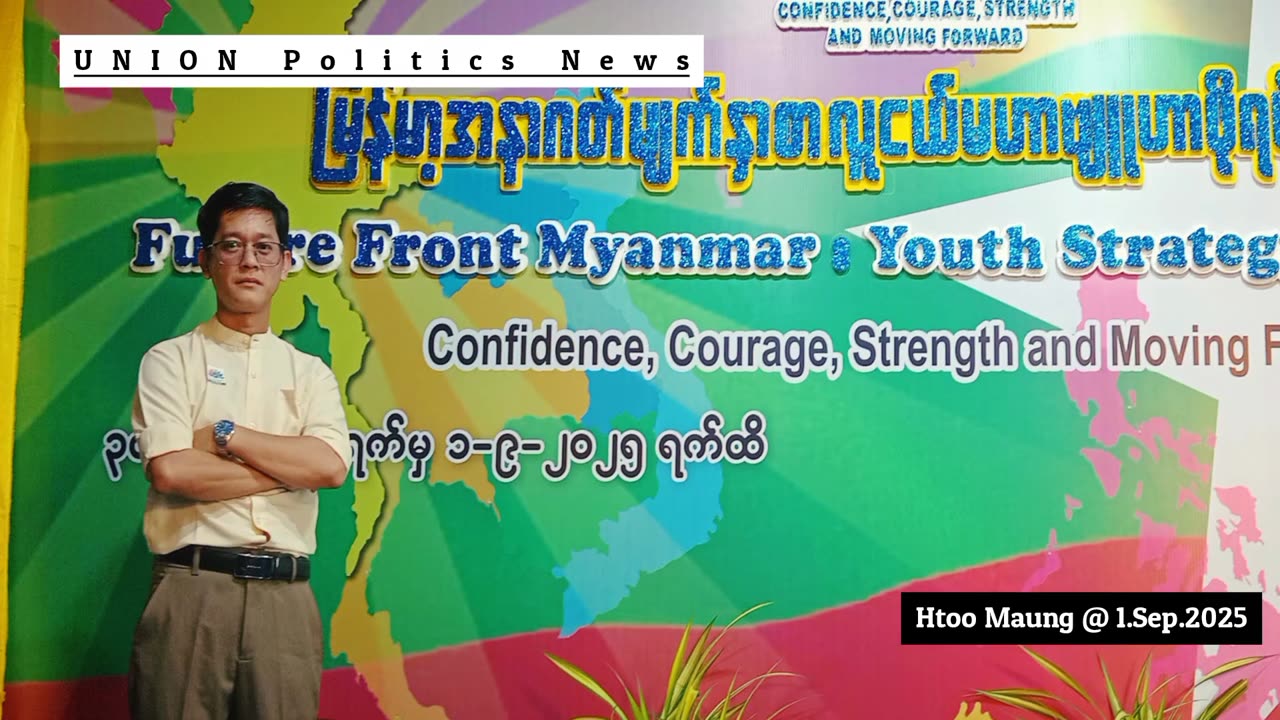 မြန်မာ့​နိုင်ငံရေး​က​ နေဝင်သွားတဲ့NUG။ #HMM​ 1.09.25​