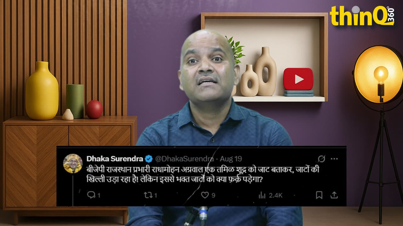 Radha Mohan Das Agarwal about tamilnadu jaat ने VP पद के उम्मीदवार को बताया jat