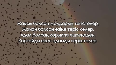 📌 Жақсы мен жаманның жолы | Адалдықты періштелер қорғайды @esenmediakz ​