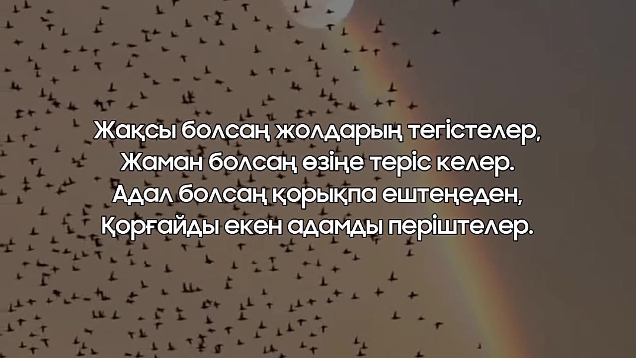 📌 Жақсы мен жаманның жолы | Адалдықты періштелер қорғайды @esenmediakz ​