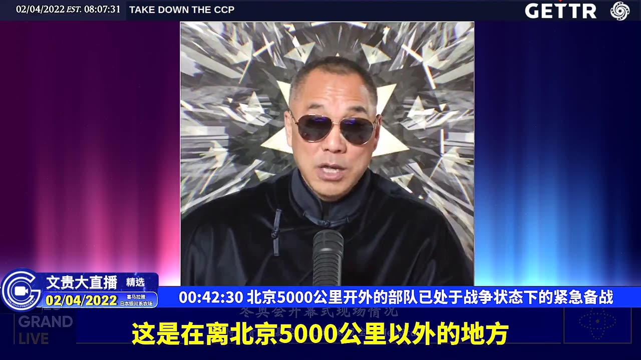 （十四）北京5000公里开外的部队已处于战争状态下的紧急备战【2022年02月04日文貴大直播精选】