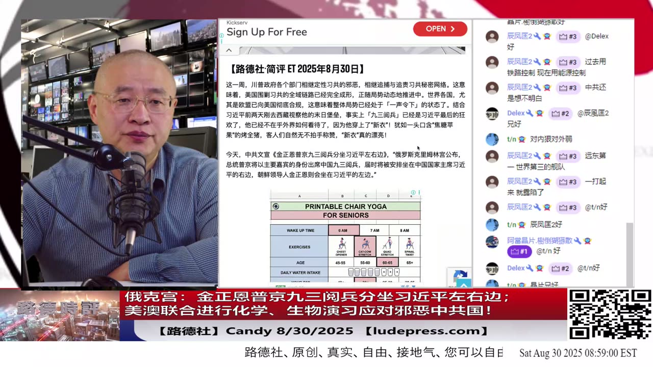 【路德社】极为讽刺，俄克宫：金正恩普京九三阅兵分坐习近平左右边；美澳联合进行化学、生物演习应对邪恶中共国！8/30/2025 Candy【ludepress.com】