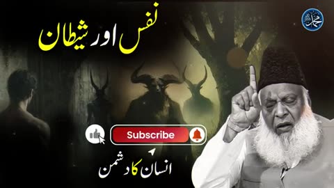 Shaytan & The Nafs: Man’s Greatest Enemies | Dr. Israr Ahmed on the Inner & Outer Battle