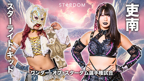 Starlight Kid Vs Rina (Stardom Path Of The Thunder 2025) Highlights