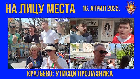 НА ЛИЦУ МЕСТА; Краљево - утисци пролазника