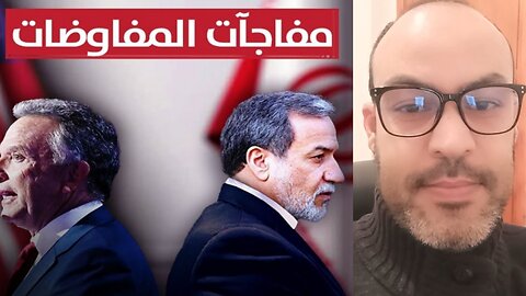 المفاوضات الأمريكية الإيرانية