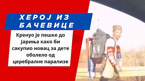 Момак је кренуо пешке до Јариња како би сакупио новац за дете оболело од церебралне парализе