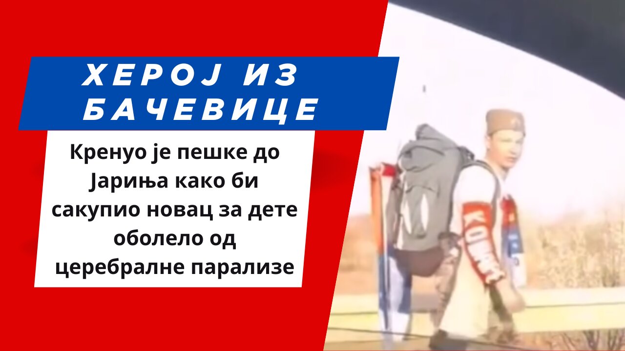 Момак је кренуо пешке до Јариња како би сакупио новац за дете оболело од церебралне парализе