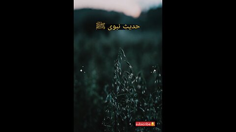 Hadees e nabvi (saw) #islam #viralvideos #islamicreminders #prophetmuhammadsaw #hadeesenabvi