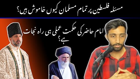 Ismaili Shia Imam & Syed Jawad Naqvi on Global Muslim Crisis | Afghanistan & Palestine Analysis