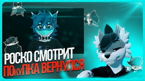 🐺 Роско смотрит Марк - Сказка о потерянном времени