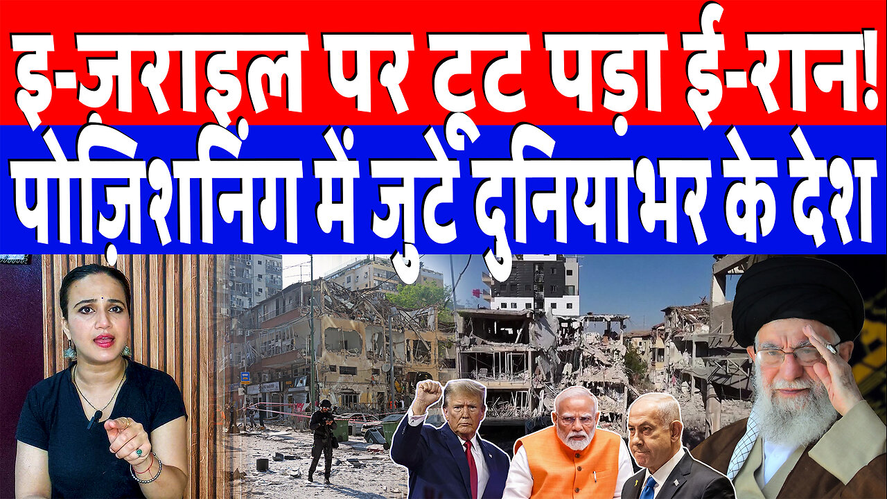 इ-ज़राइल पर टूट पड़ा ई-रान! पोज़िशनिंग में जुटे दुनियाभर के देश | Desh Live | Ashima Tyagi