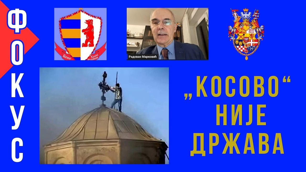 „Косово“ није држава